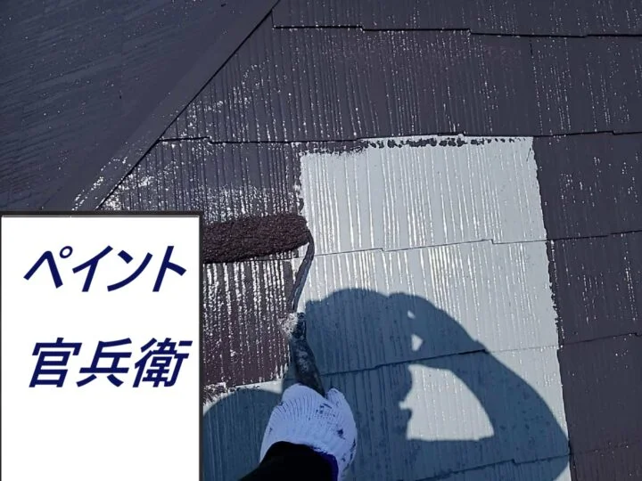 屋根 中塗り