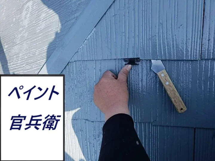 屋根 タスペーサー挿入