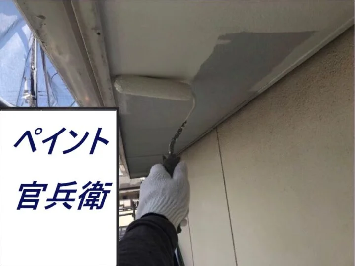 軒天 上塗り1回目
