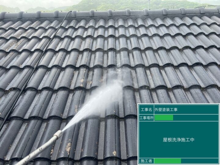屋根　高圧洗浄中