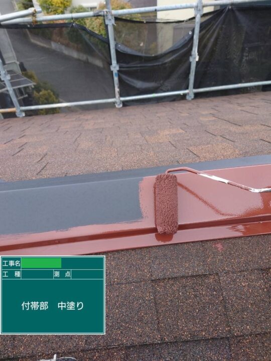 屋根板金　中塗り
