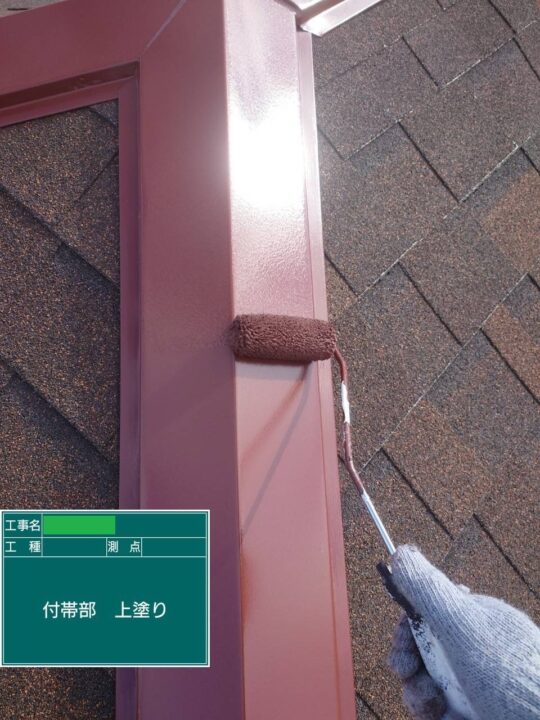 屋根板金　上塗り