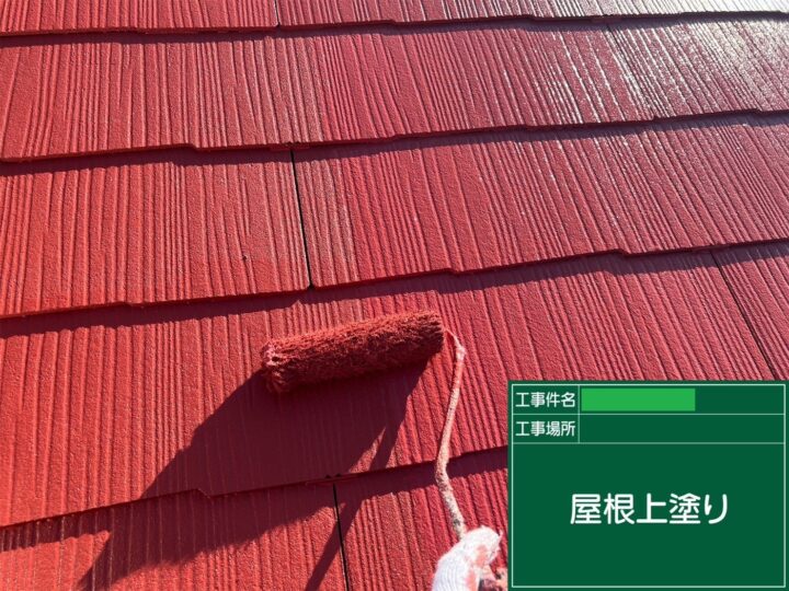 屋根　上塗り２回目