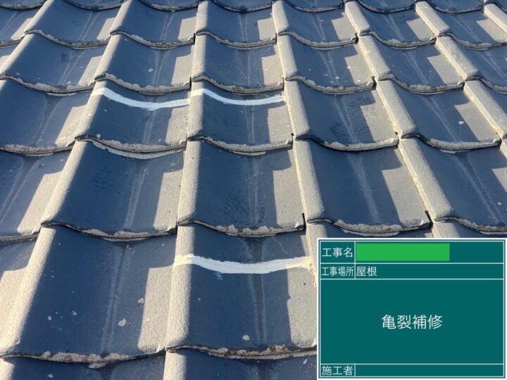 屋根　補修