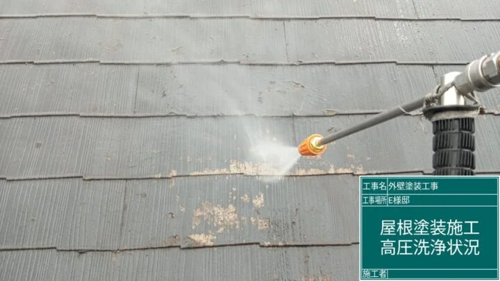 屋根 高圧洗浄