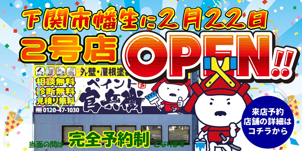 下関OPEN