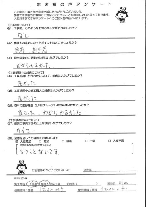 下関市 W様邸