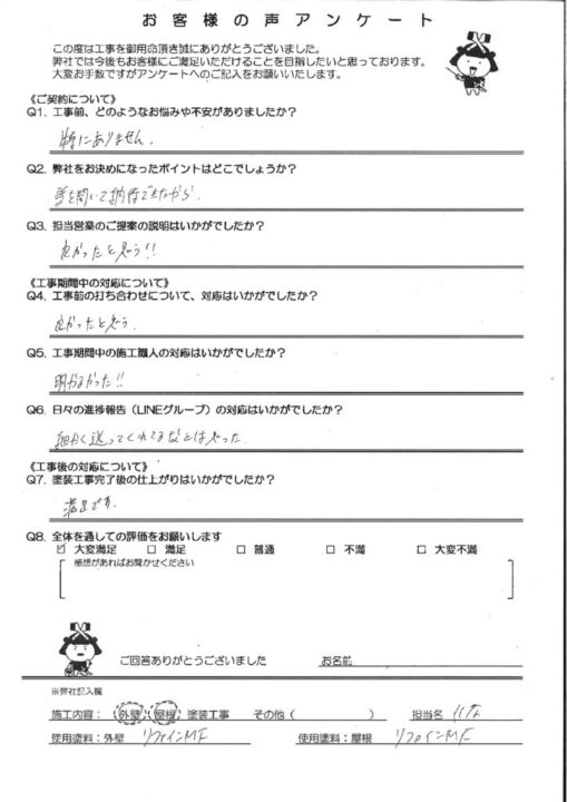 小倉南区 H様邸