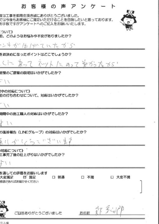 小倉南区 M様邸
