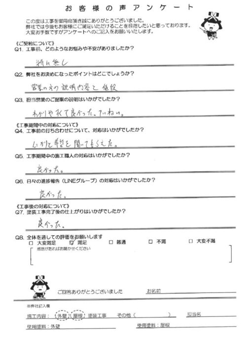 上毛町 Y様邸