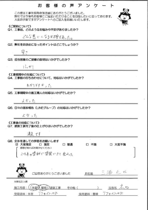 宇美町 M様邸
