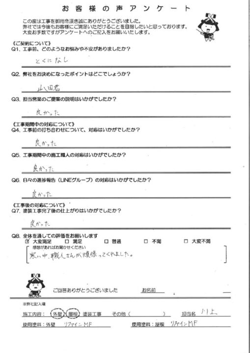 門司区 H様邸