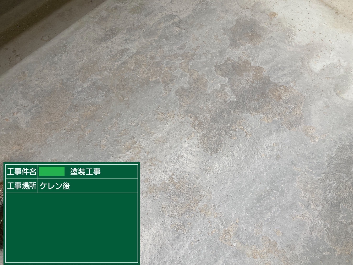 ベランダ　ケレン