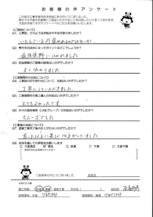 大野城市 Y様邸