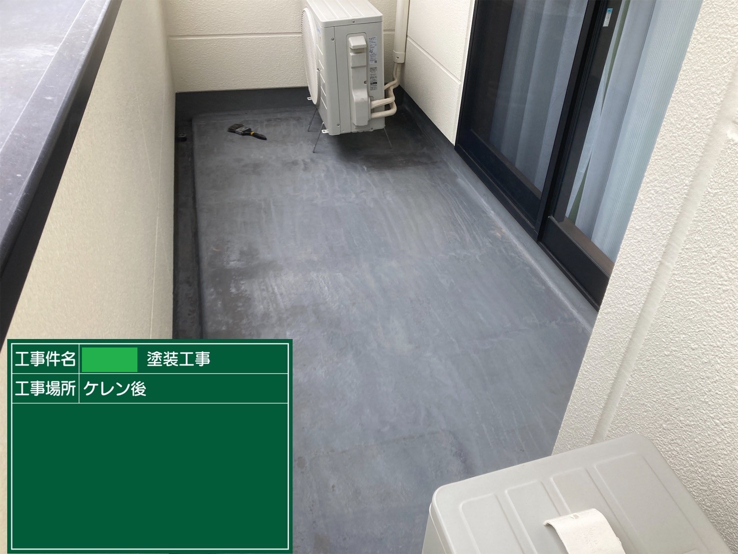 ベランダ　ケレン