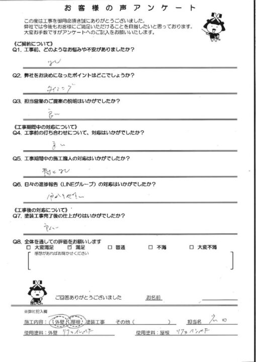 宇美町 I様邸