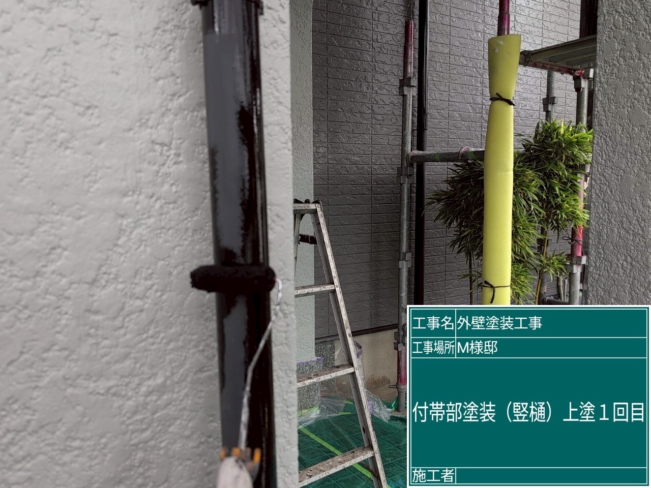 雨樋塗装１回目
