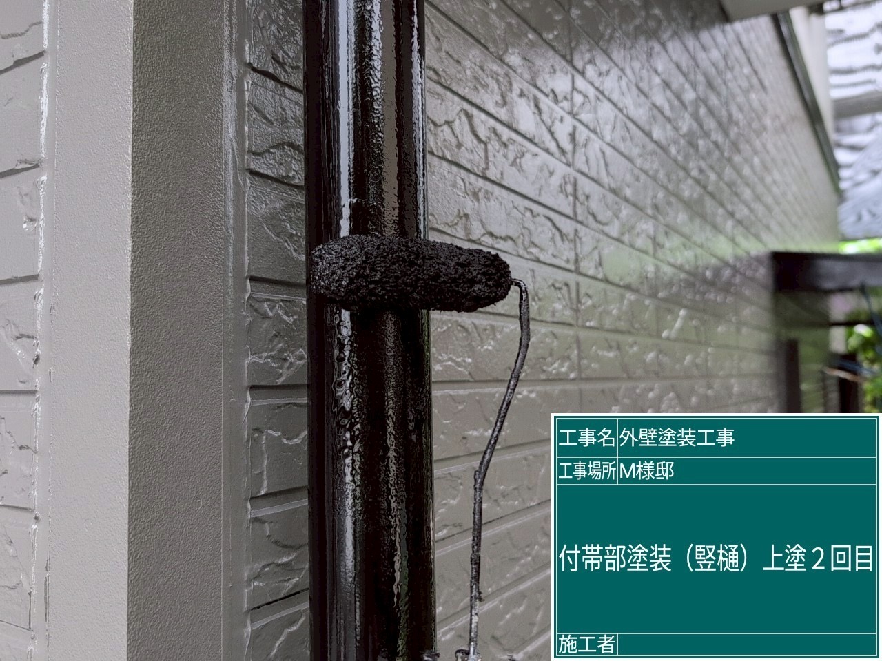 雨樋塗装２回目