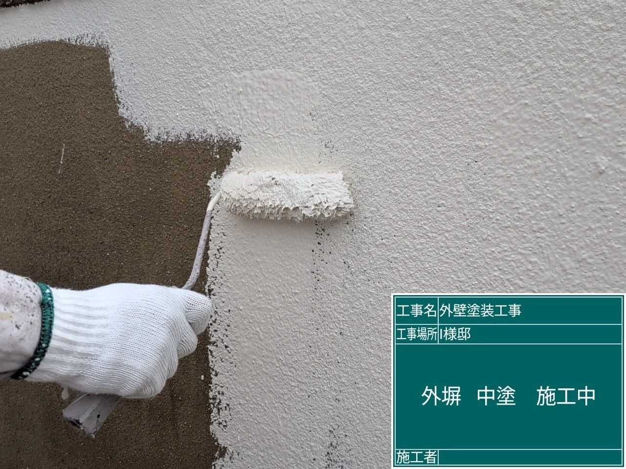 外構の外塀の中塗り