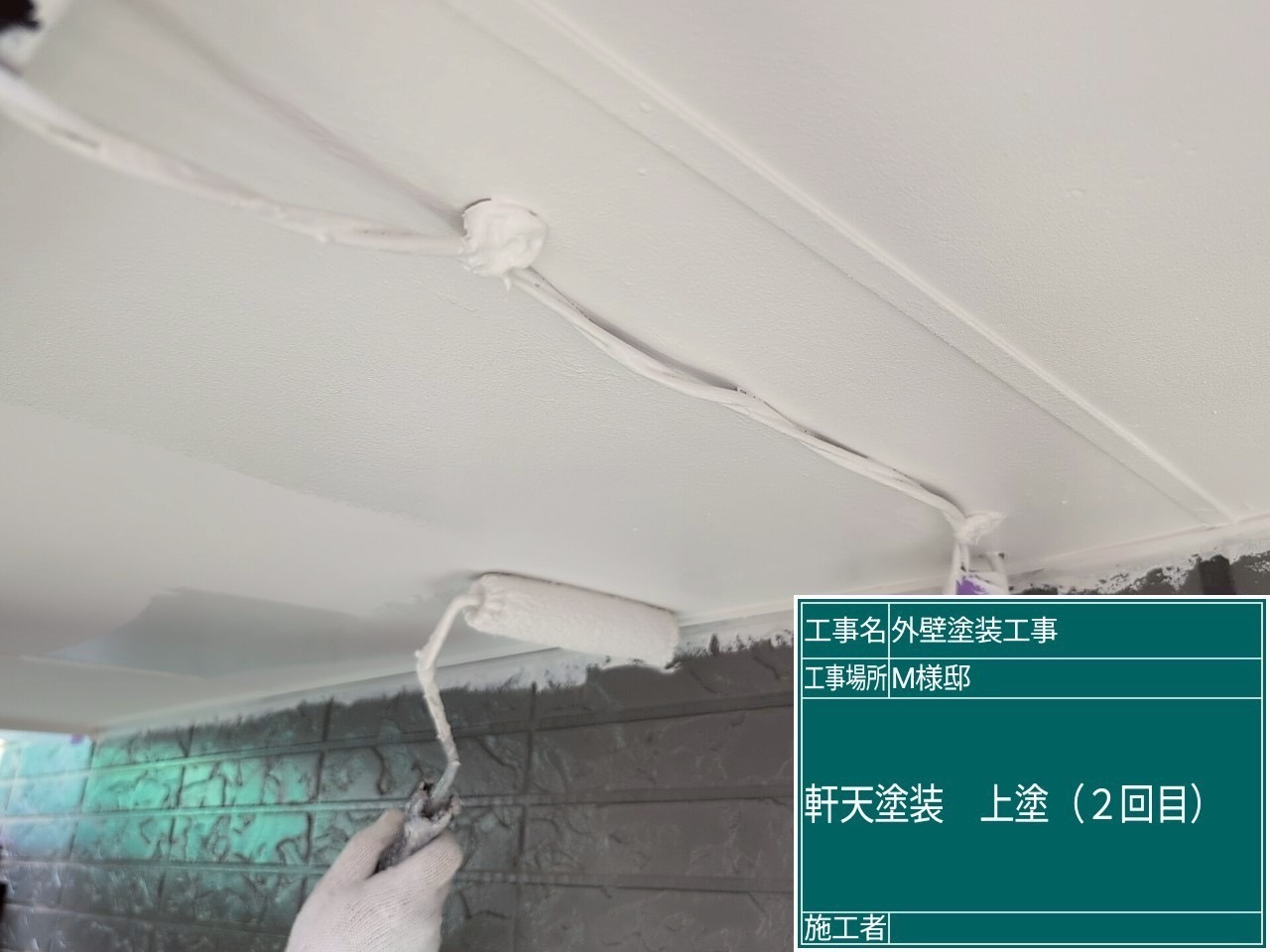 付帯部の軒天を塗装。上塗り作業の写真