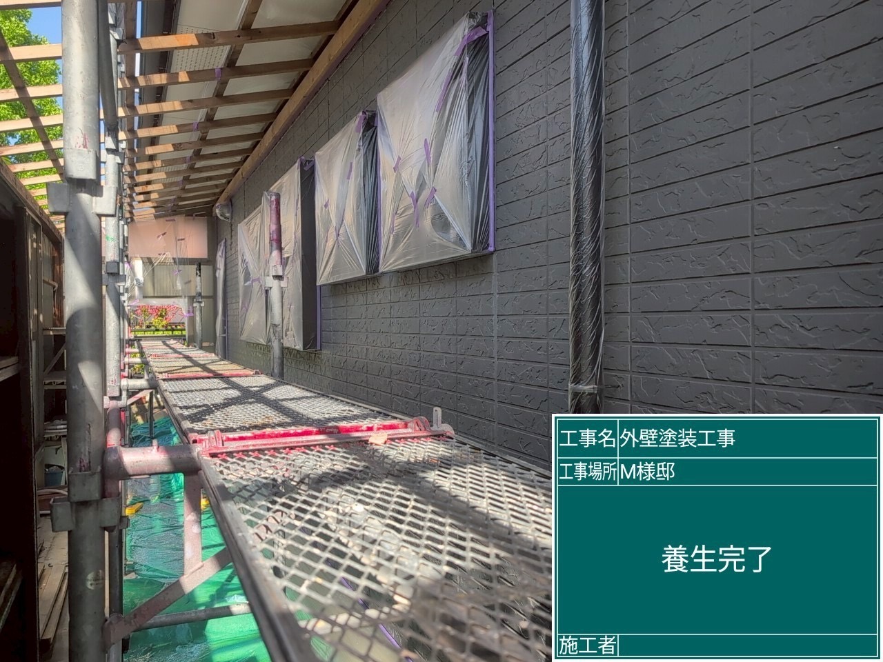外壁塗装　養生作業