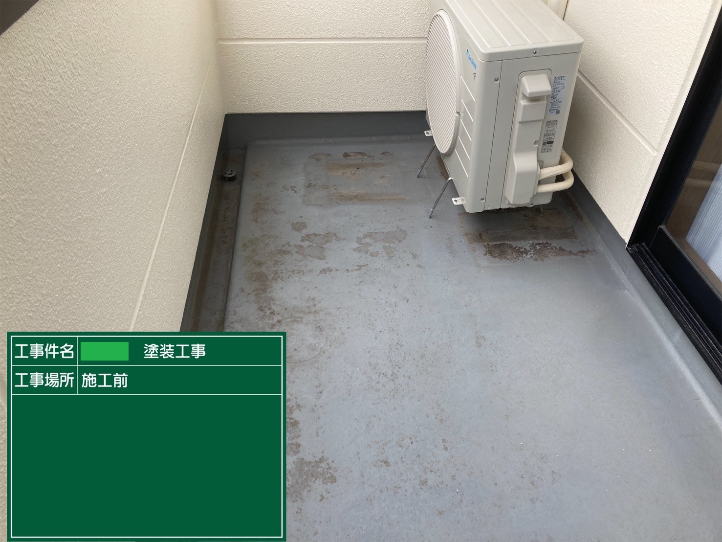 ベランダ　ケレン