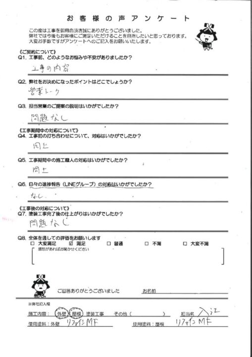 大野城市 Y様邸