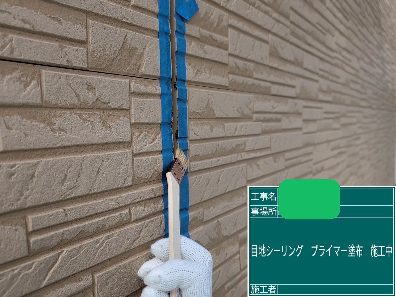 コーキングプライマー塗り