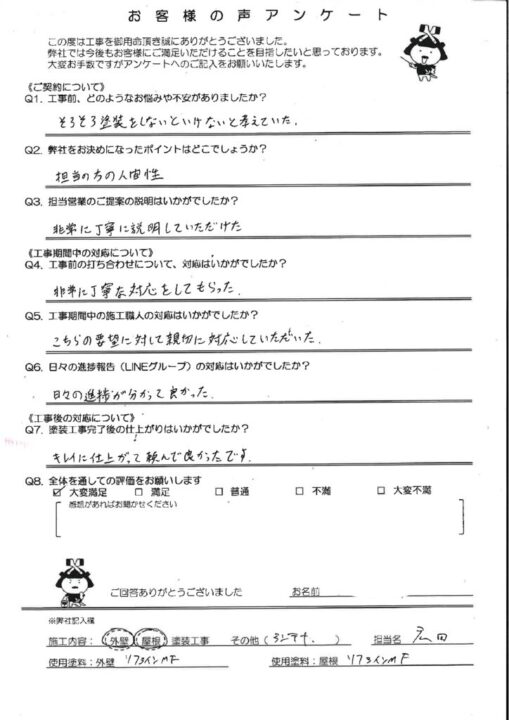 宇美町 A様邸