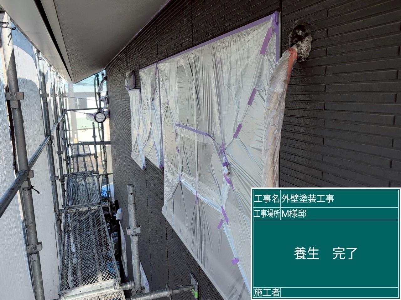 窓サッシ塗料がつかないようにビニールで養生をしました