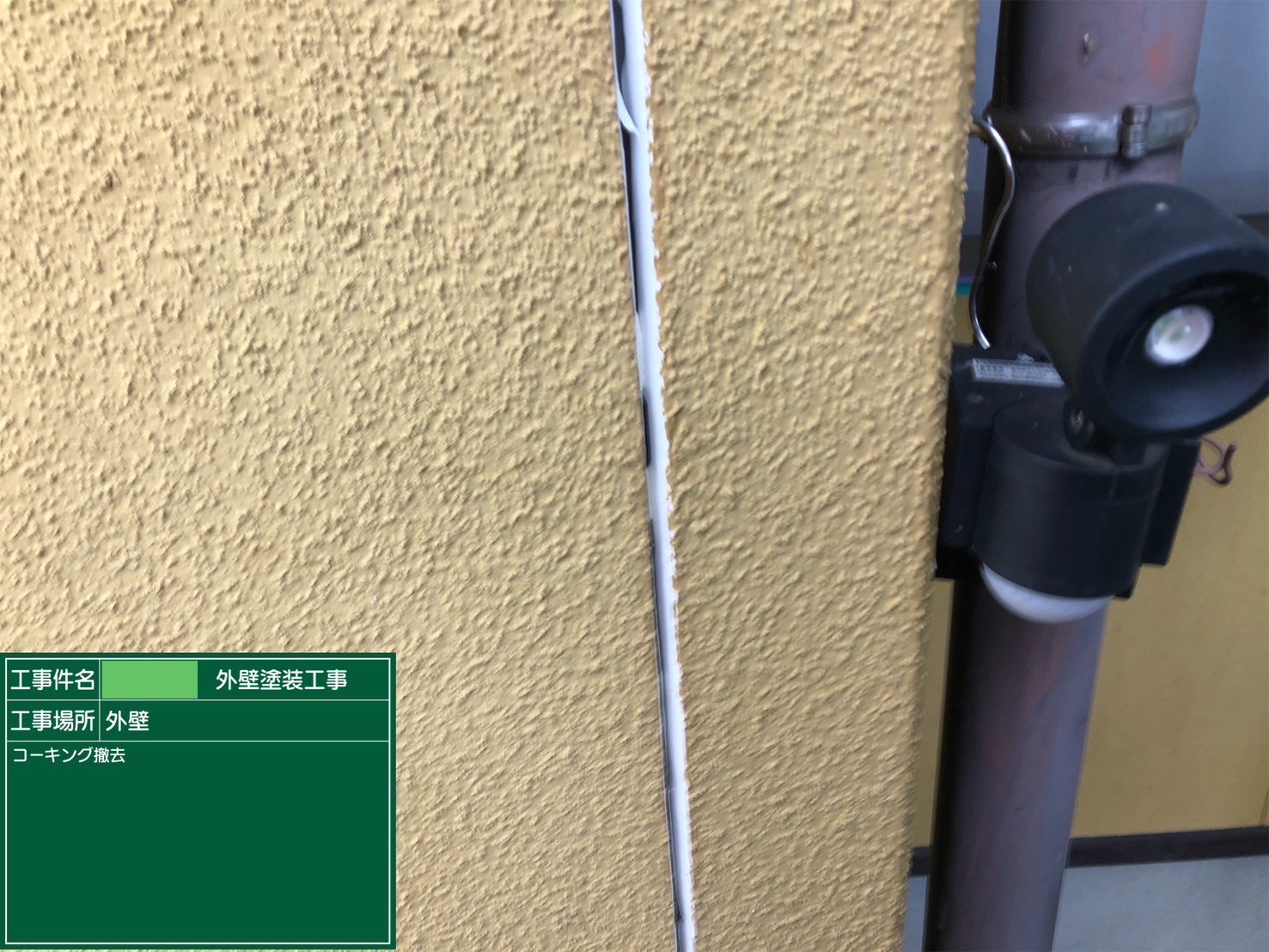 目地のシーリング除去完了後の写真です。