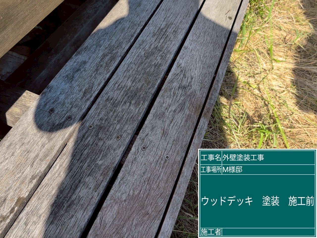 ウッドデッキ塗装前の写真