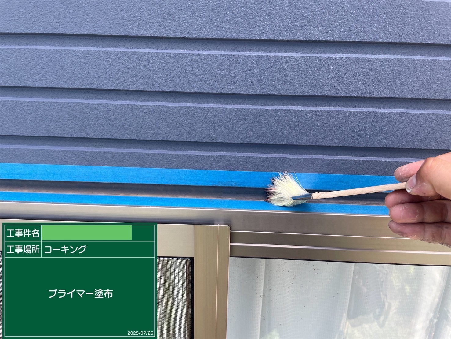 サッシ周りの目地部にプライマーを塗布