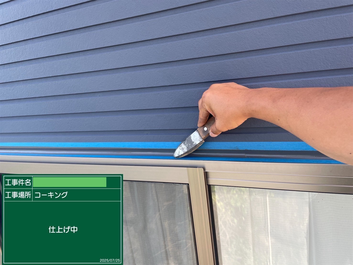 サッシ周りに充填したシーリング材をヘラで押さえます。