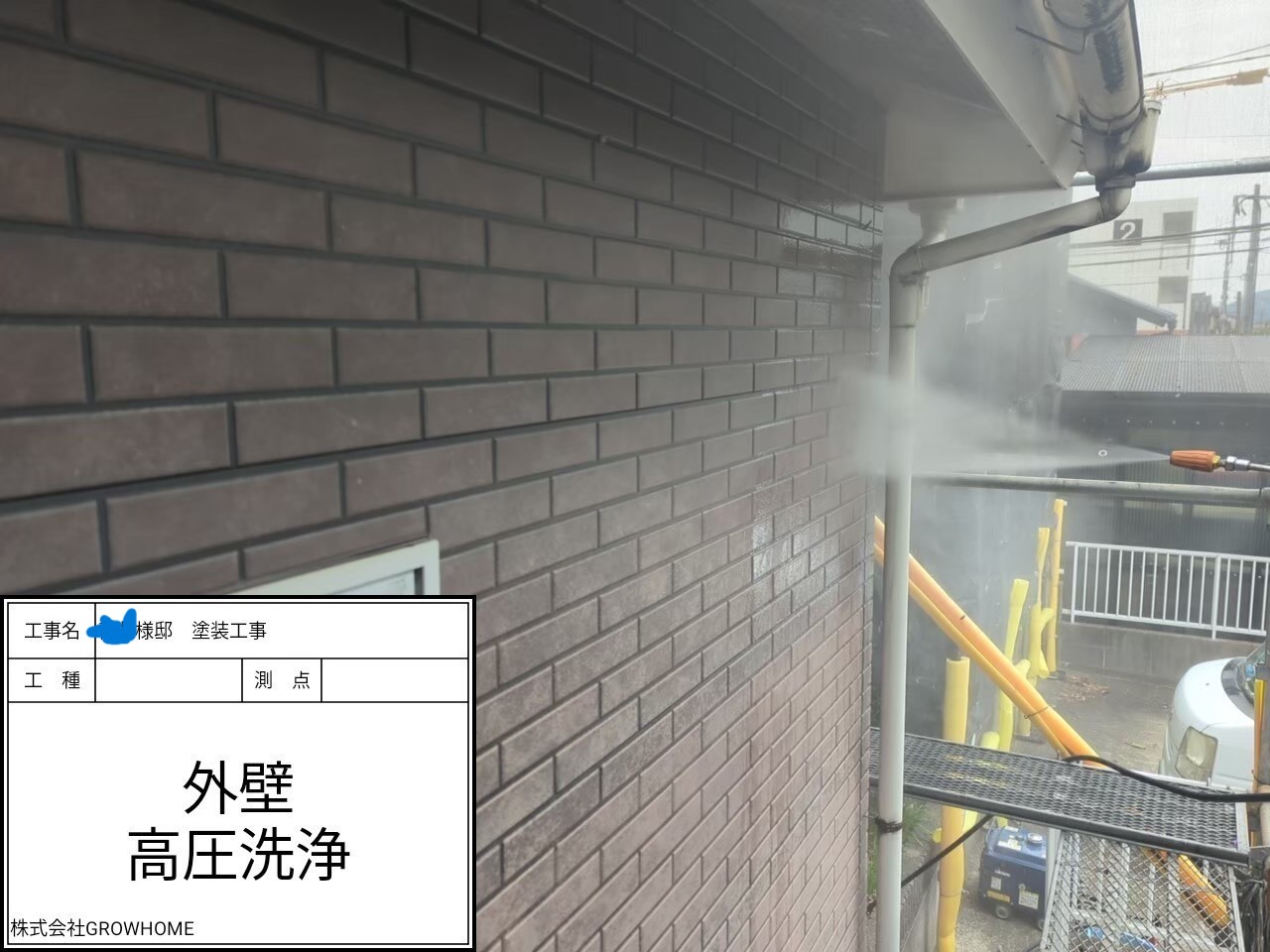 外壁洗浄
