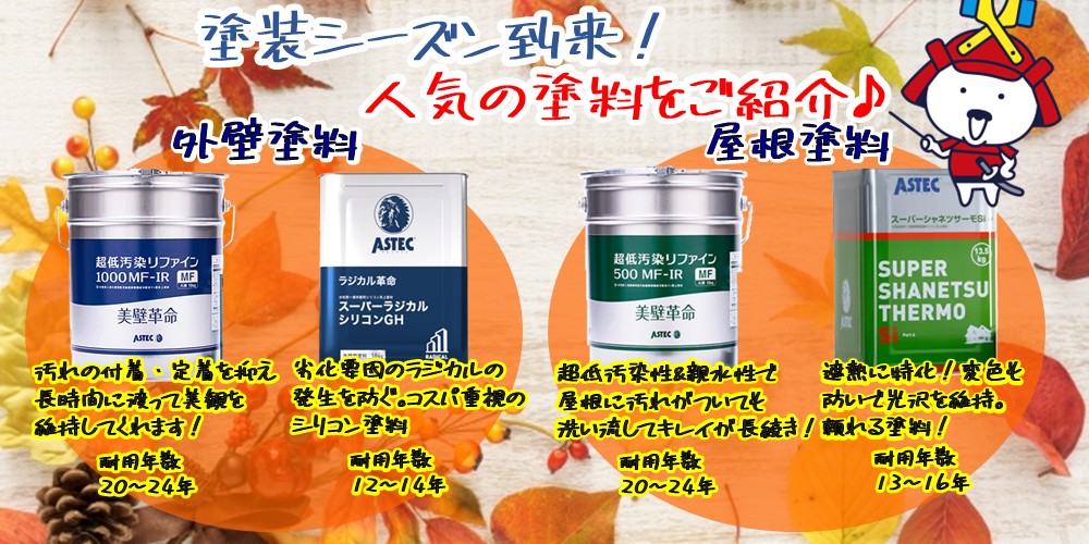 塗装シーズン