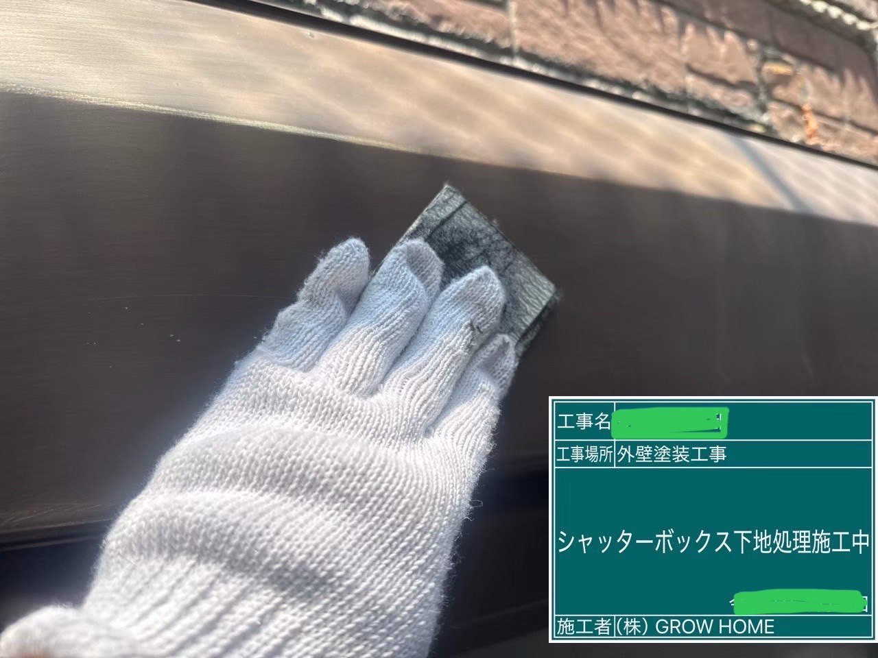 シャッターボックス　ケレン