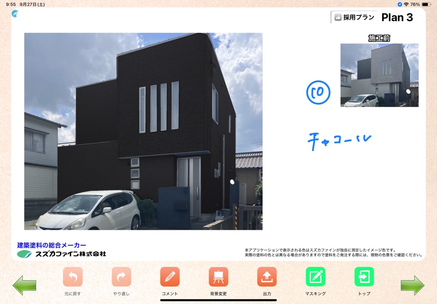 カラーシミュレーション