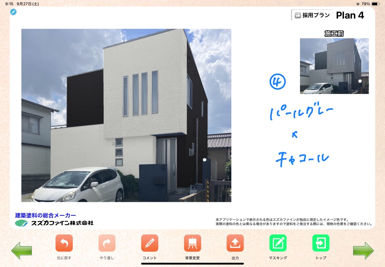 カラーシミュレーション