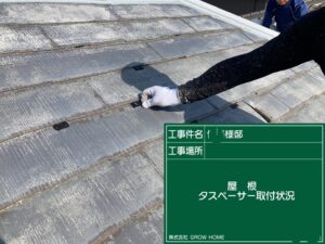 タスペーサー挿入
