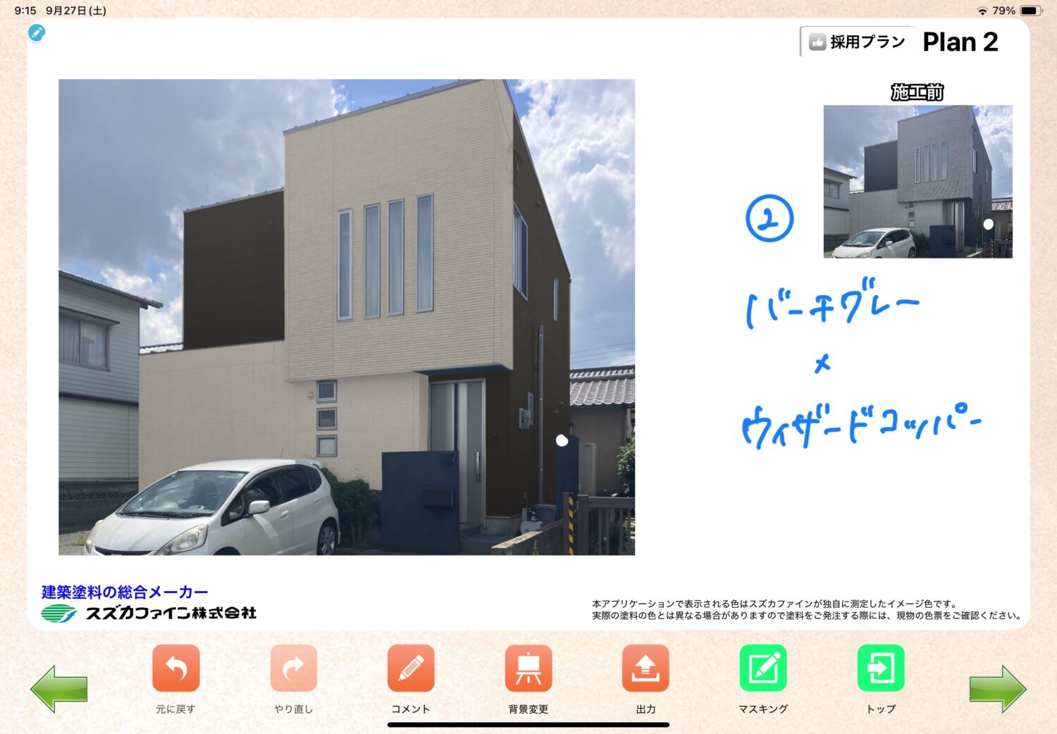 カラーシミュレーション