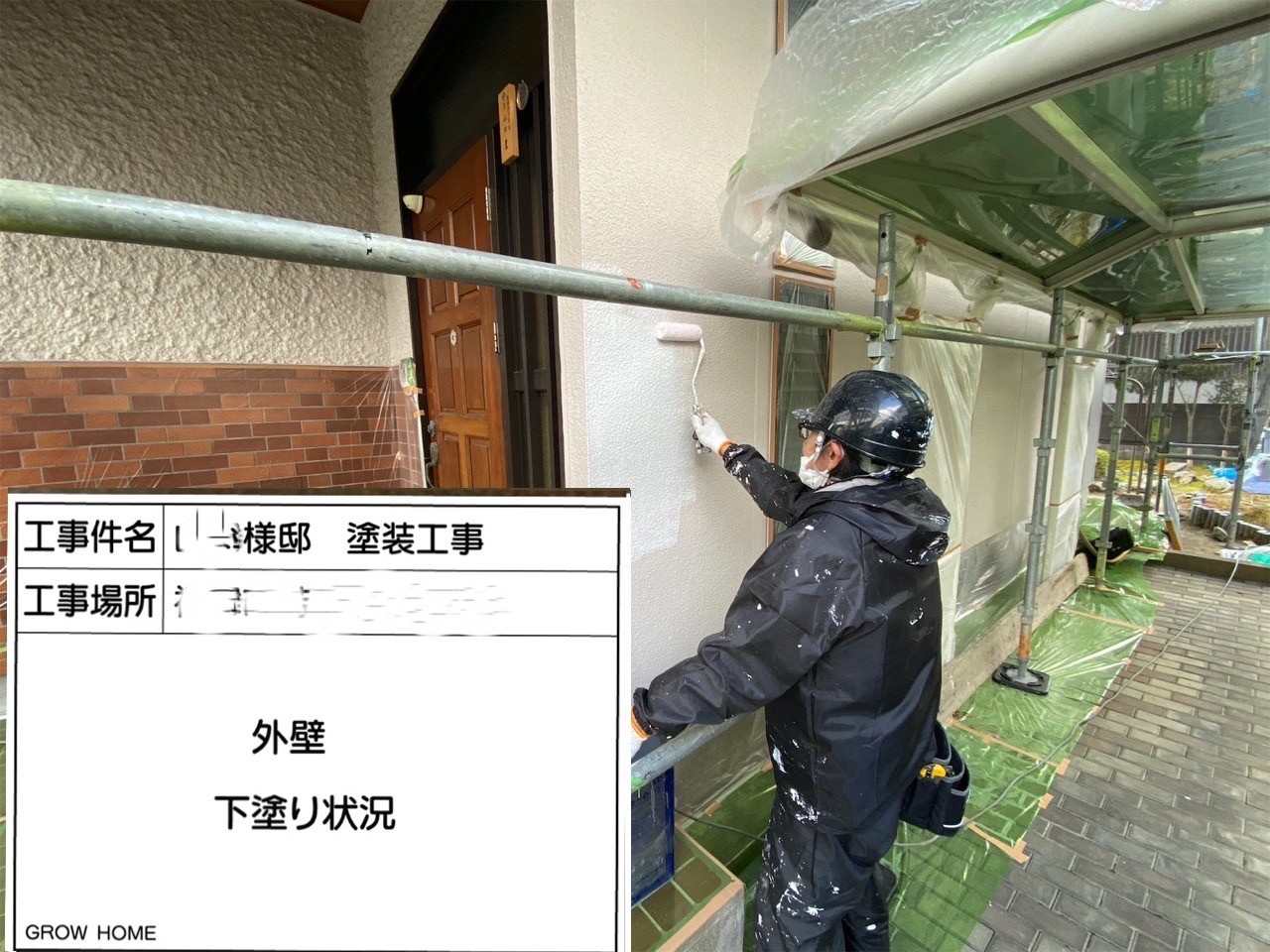 下塗り