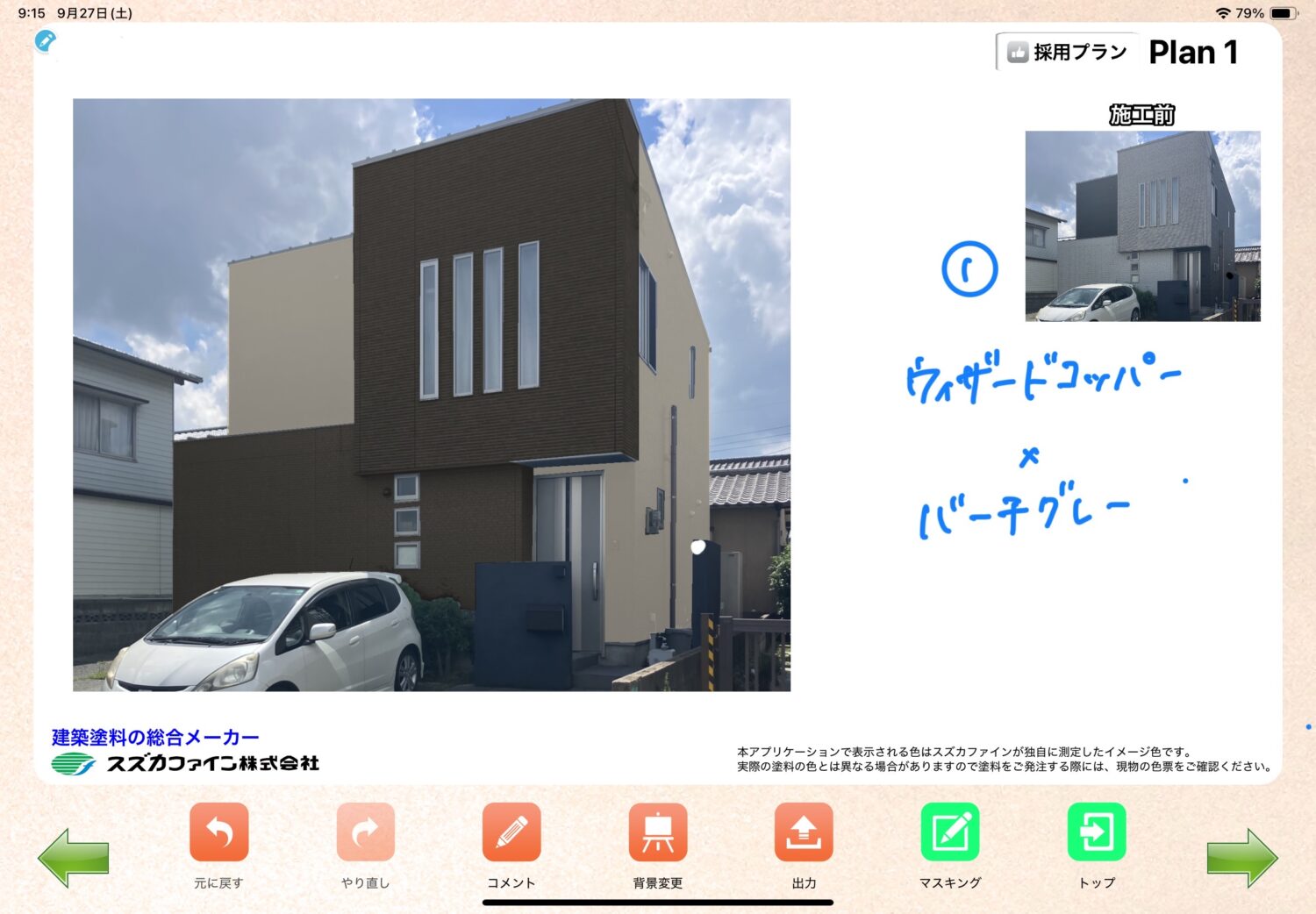 カラーシミュレーション
