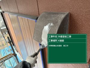 錆止め施工