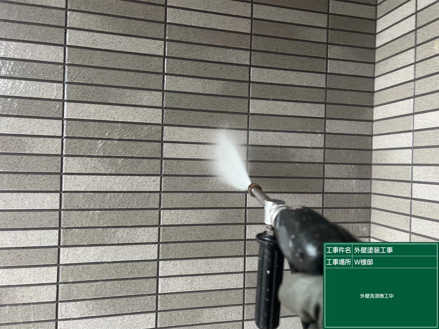 高圧洗浄中