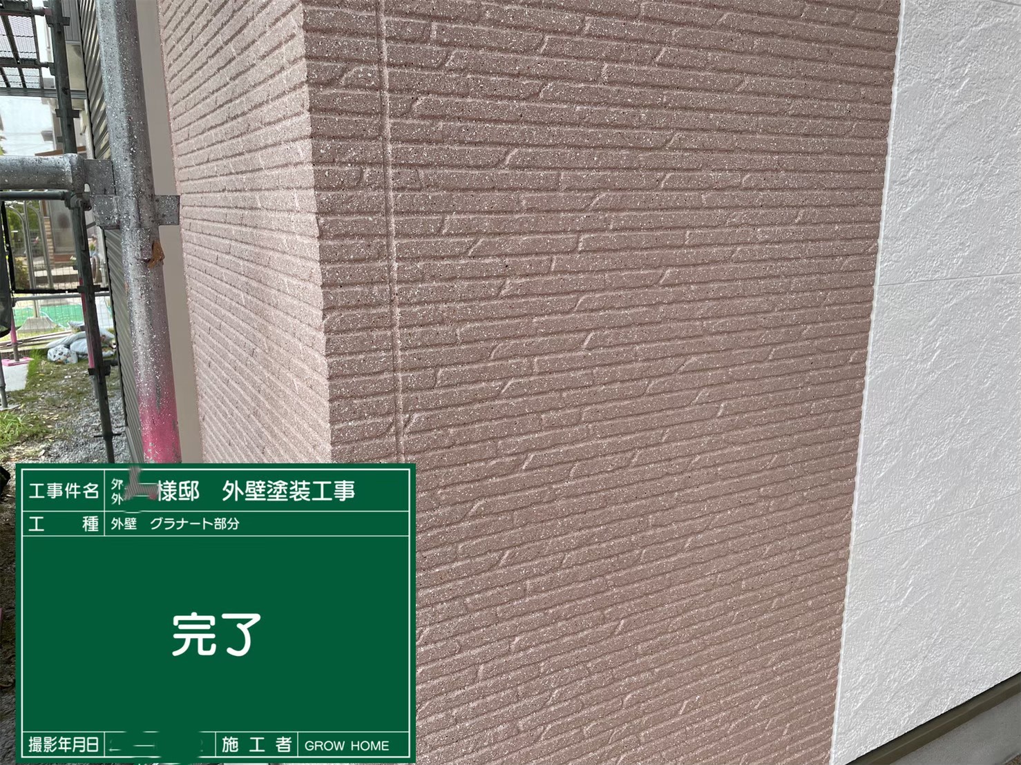 施工完了