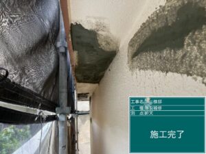 施工完了