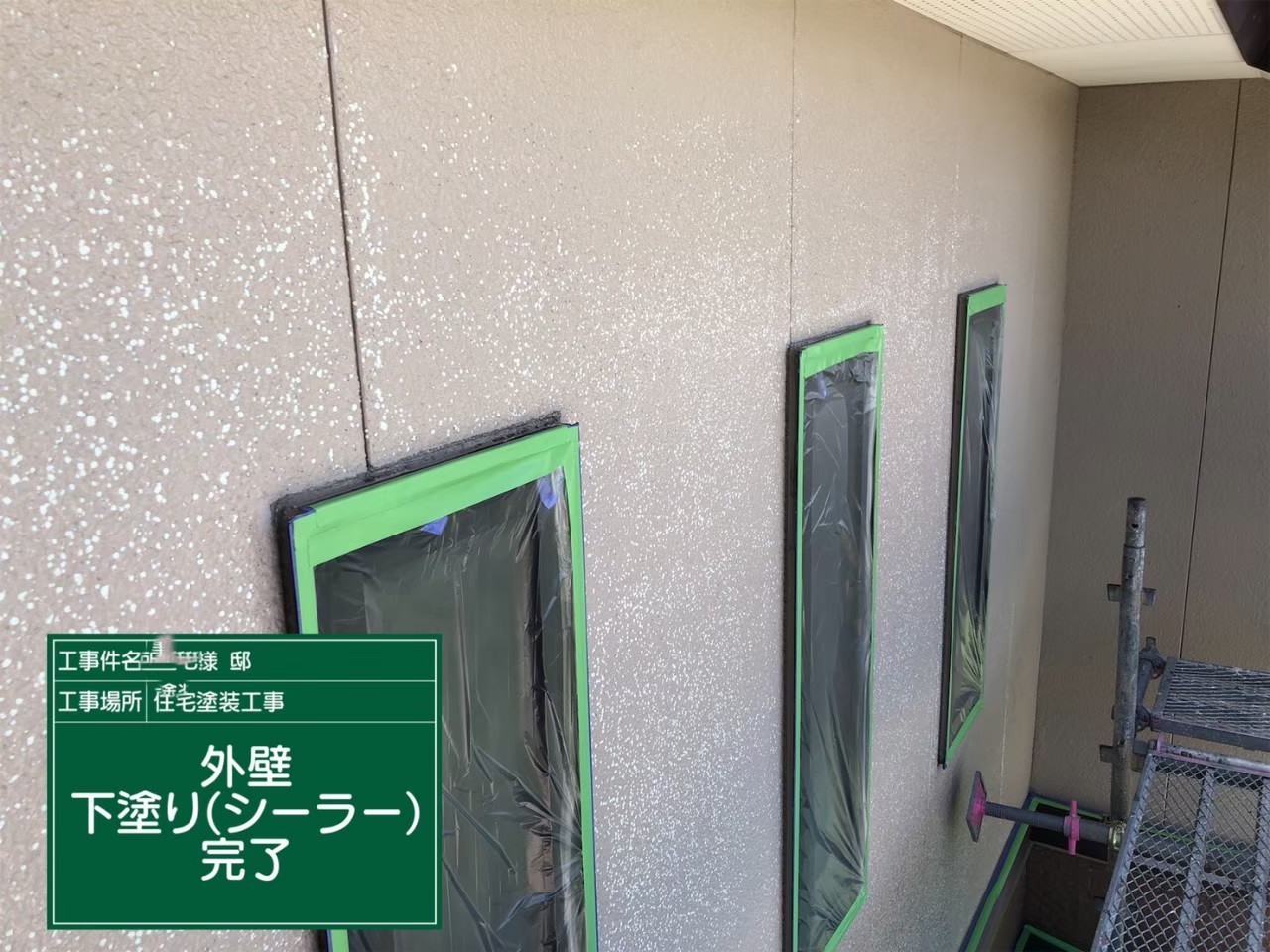 下塗り　完了