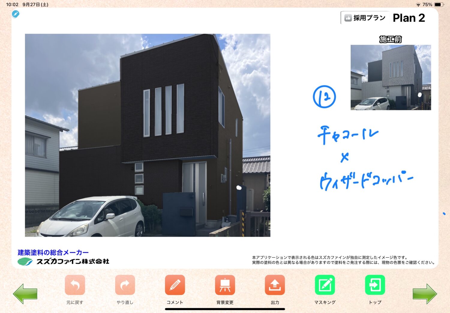 カラーシミュレーション