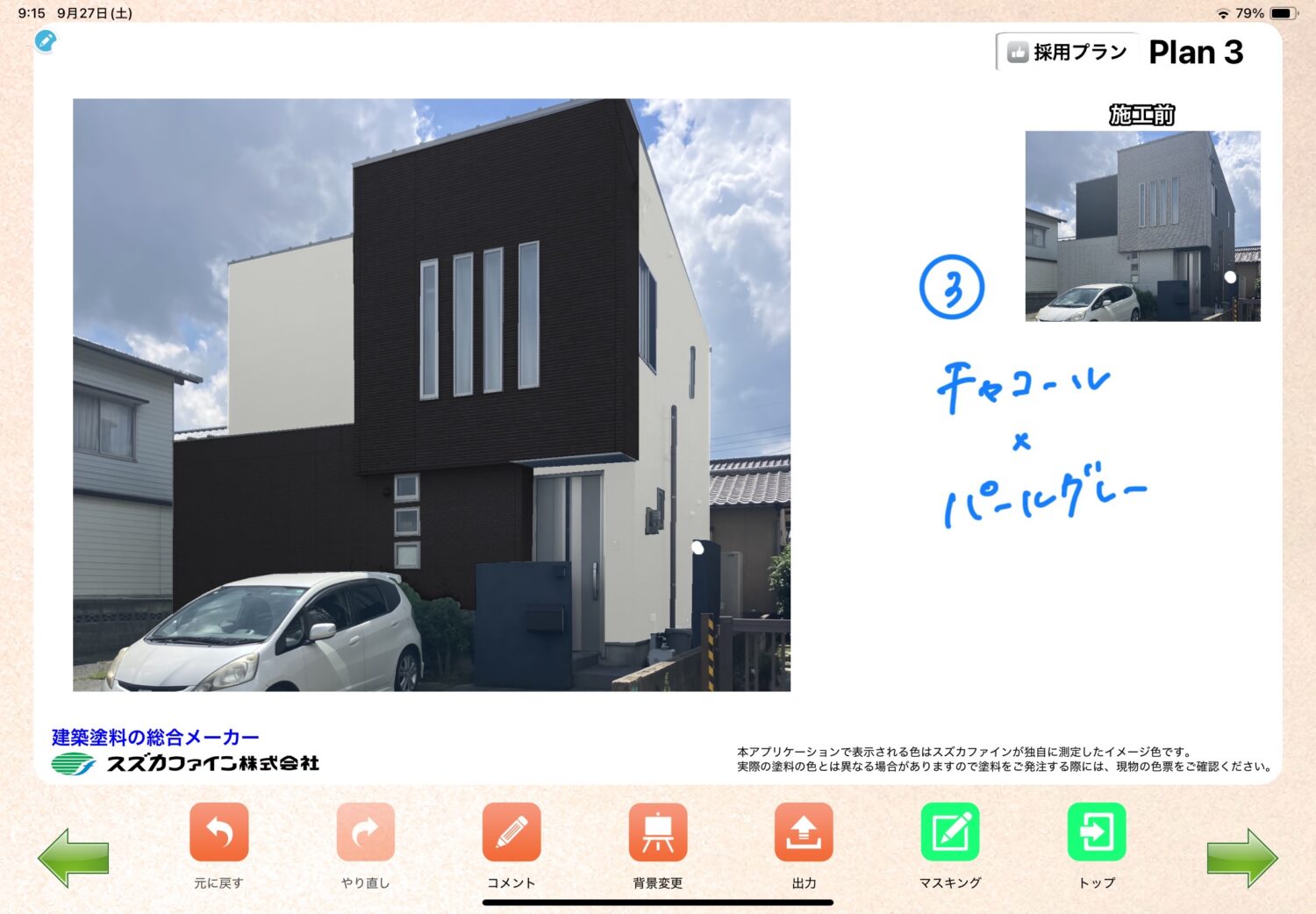 カラーシミュレーション